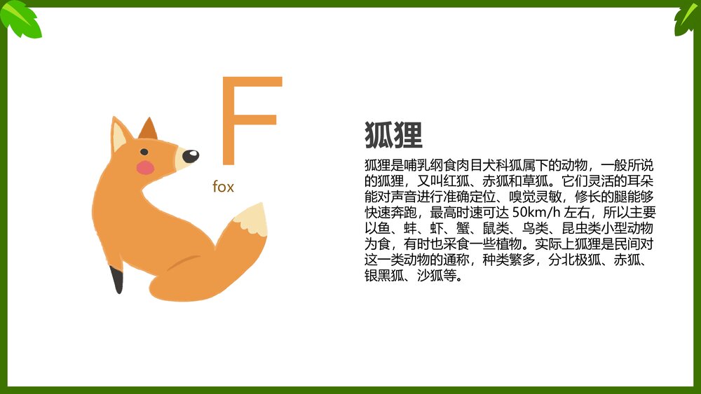 幼儿英语启蒙动物字母表教学课件PPT(带内容文字)7