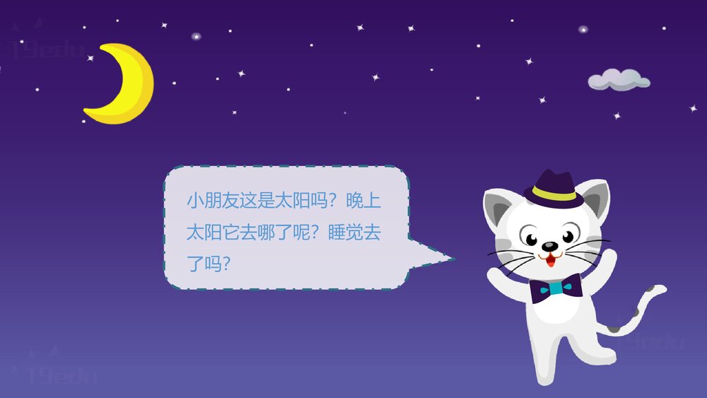 《找太阳》幼儿园小班社会活动教育主题PPT课件5