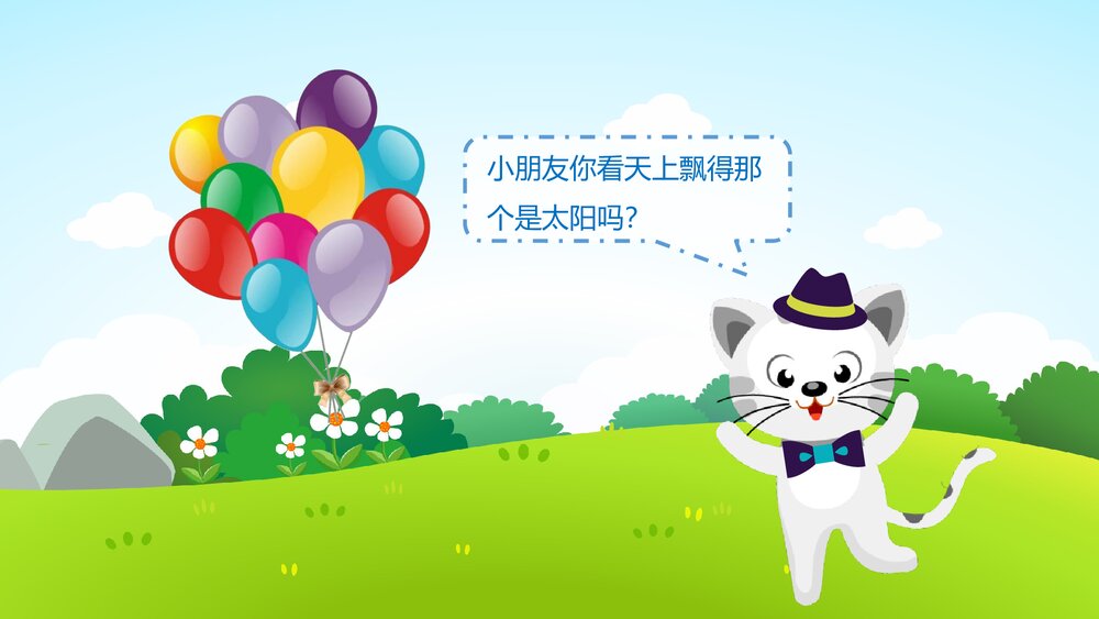 《找太阳》幼儿园小班社会活动教育主题PPT课件7