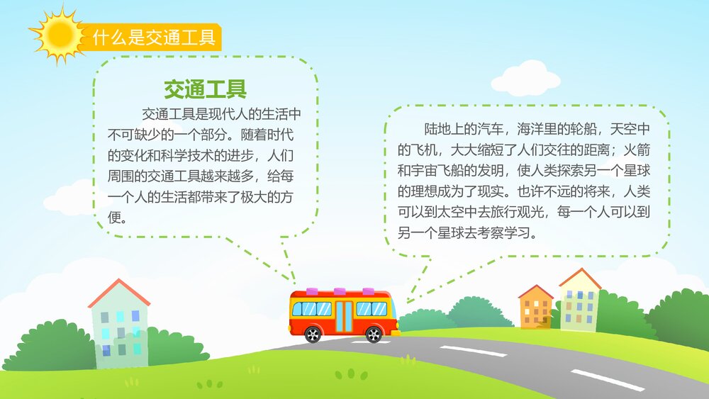 《繁忙的交通》幼儿园小班社会活动教育主题PPT课件3