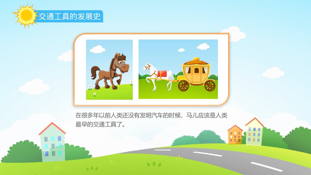 《繁忙的交通》幼儿园小班社会活动教育主题PPT课件5