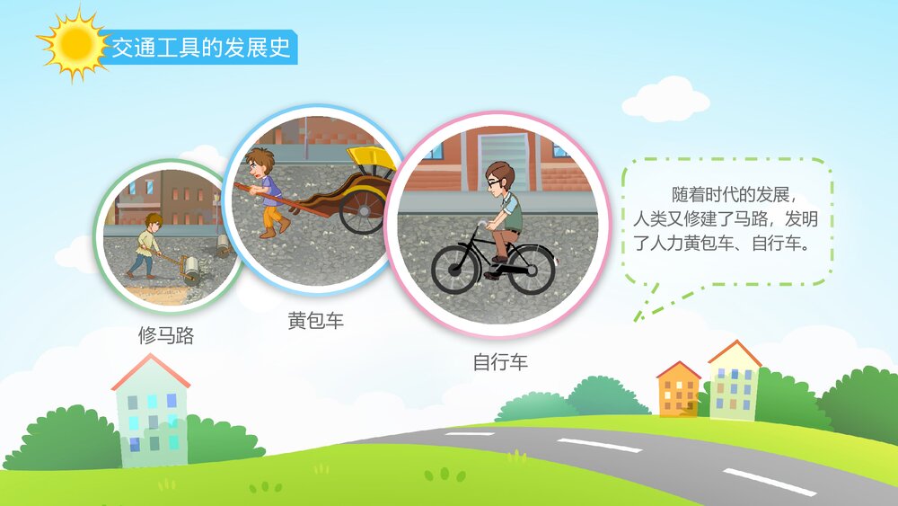 《繁忙的交通》幼儿园小班社会活动教育主题PPT课件7