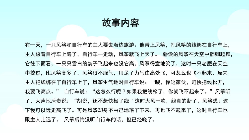《自行车和风筝》幼儿园卡通故事PPT课件2