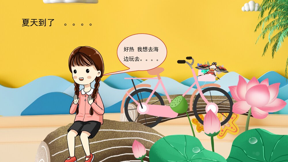 《自行车和风筝》幼儿园卡通故事PPT课件3