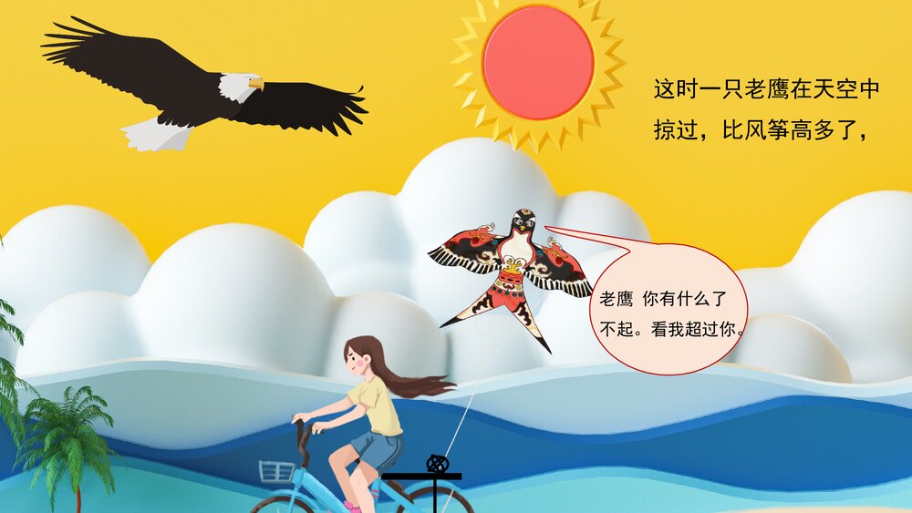 《自行车和风筝》幼儿园卡通故事PPT课件7