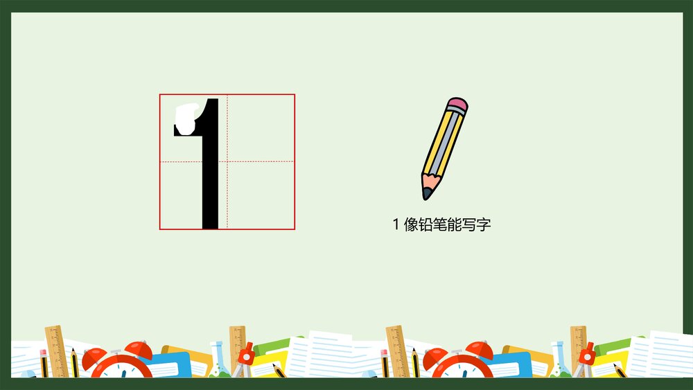 《幼儿园认识数字基础篇》教育教学PPT课件3