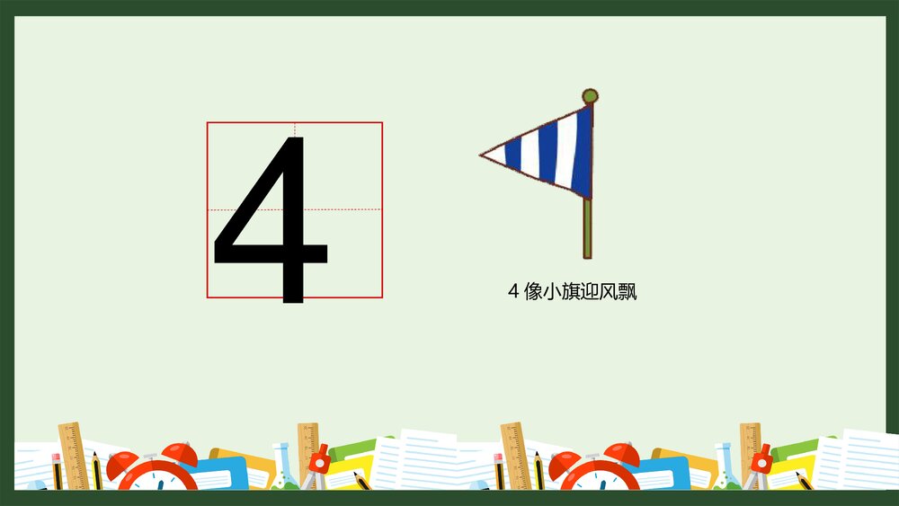 《幼儿园认识数字基础篇》教育教学PPT课件6
