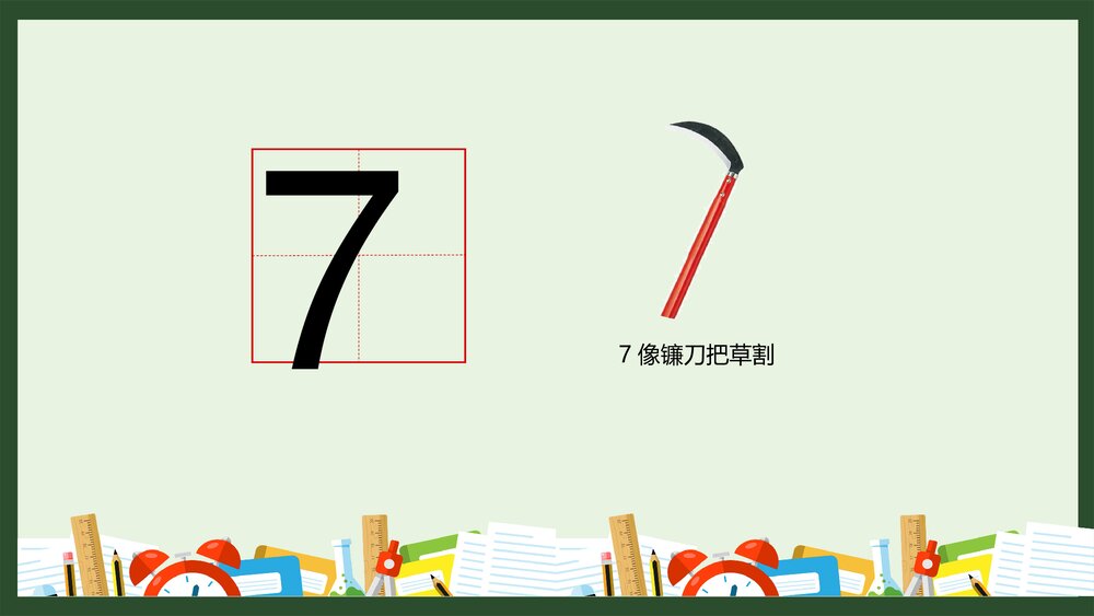《幼儿园认识数字基础篇》教育教学PPT课件9