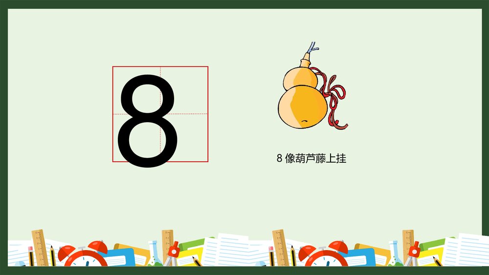 《幼儿园认识数字基础篇》教育教学PPT课件10