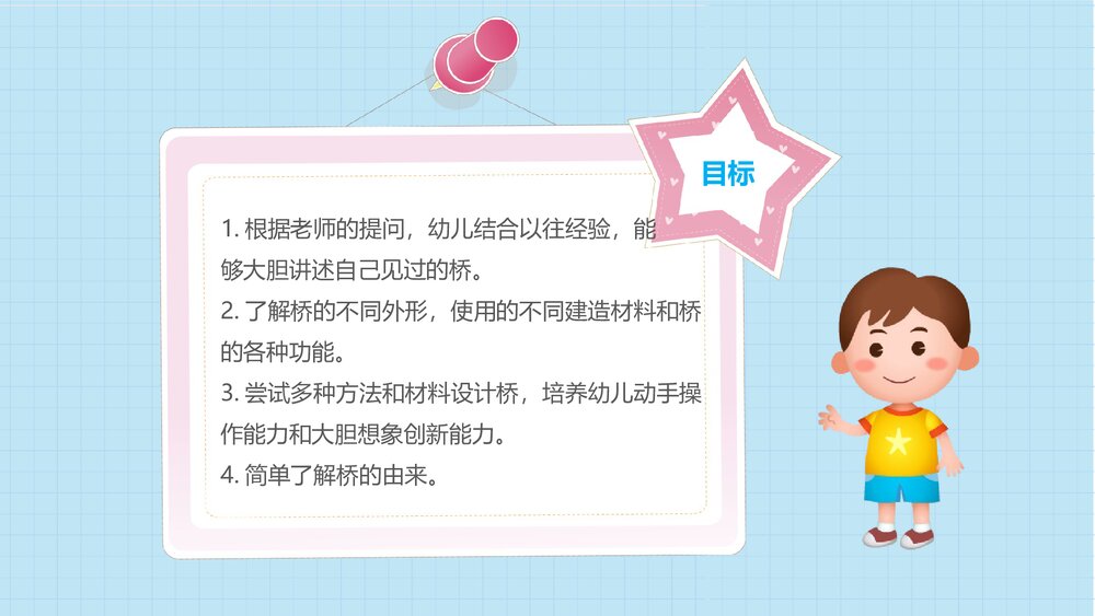 《好玩的桥》幼儿园大班社会活动教育主题PPT课件4