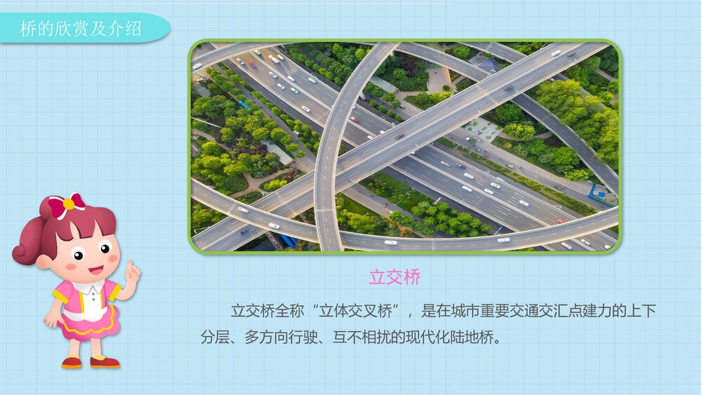 《好玩的桥》幼儿园大班社会活动教育主题PPT课件7
