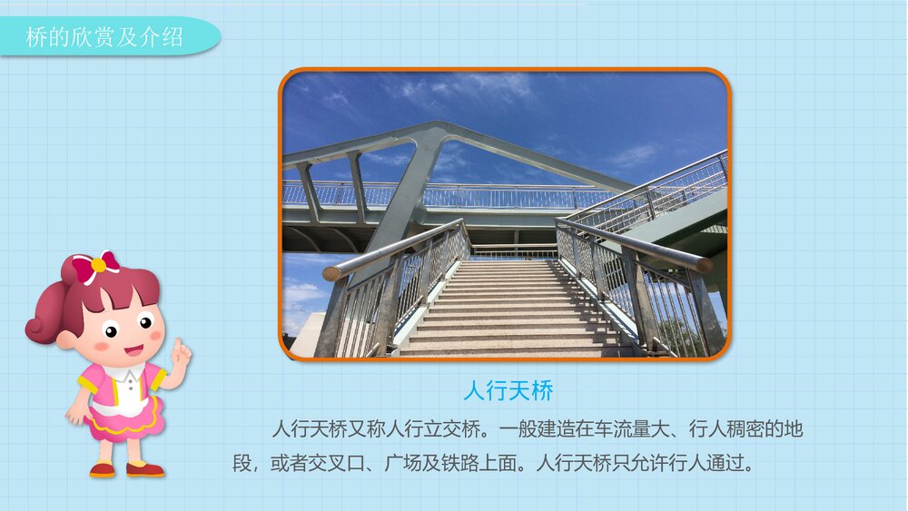 《好玩的桥》幼儿园大班社会活动教育主题PPT课件8