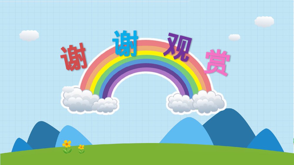 《好玩的桥》幼儿园大班社会活动教育主题PPT课件10