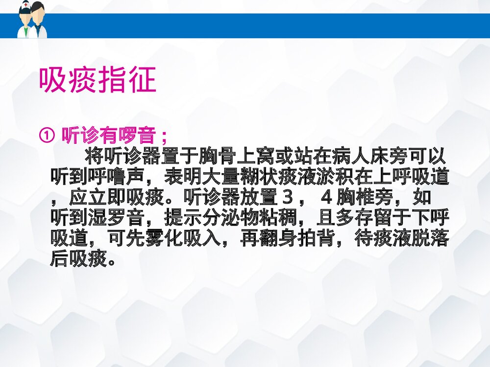 吸痰技术的应用PPT课件4