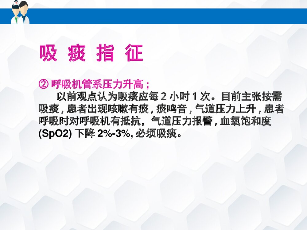吸痰技术的应用PPT课件5