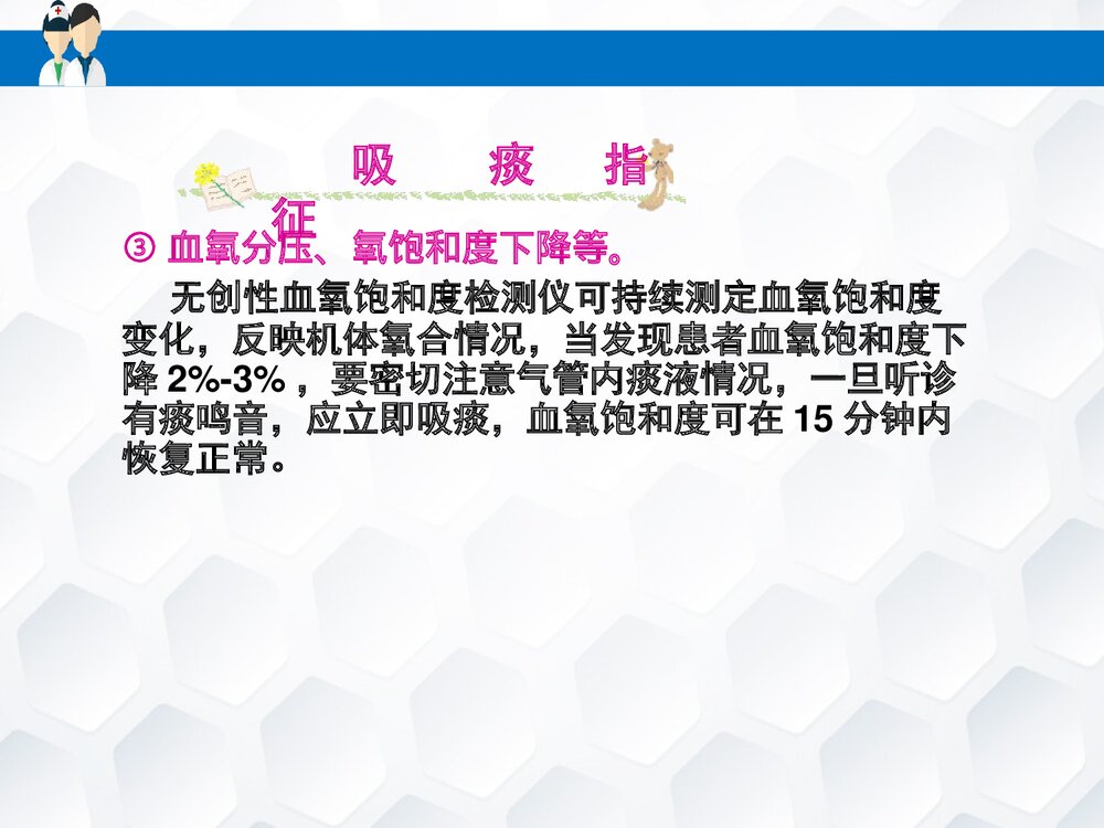 吸痰技术的应用PPT课件6