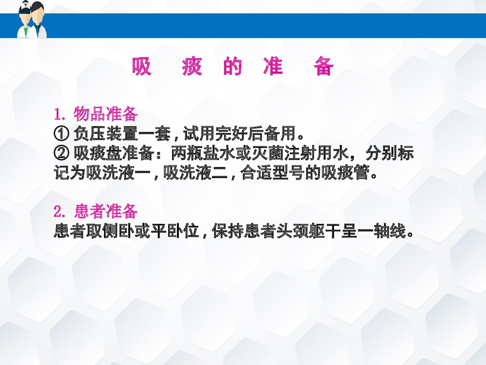 吸痰技术的应用PPT课件7