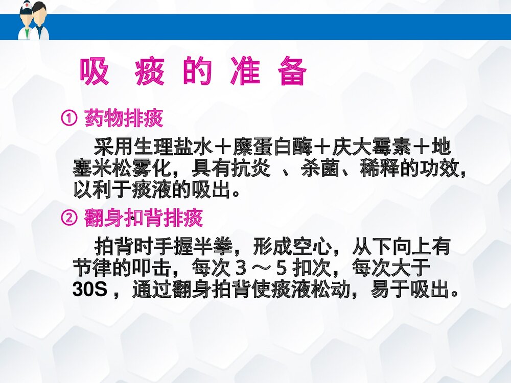 吸痰技术的应用PPT课件8