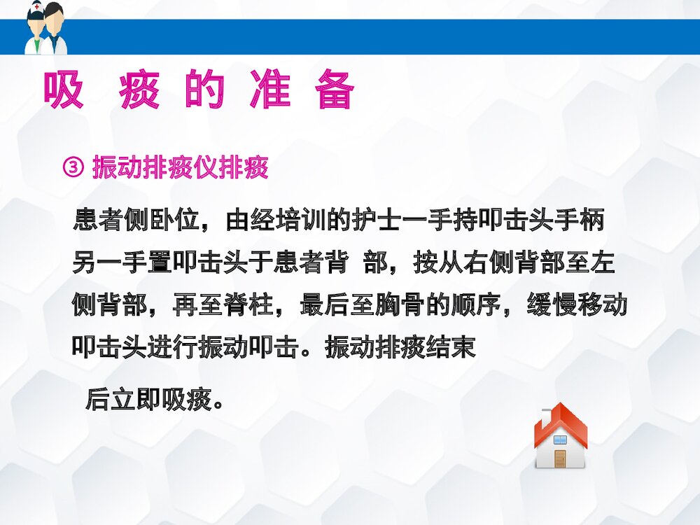 吸痰技术的应用PPT课件9