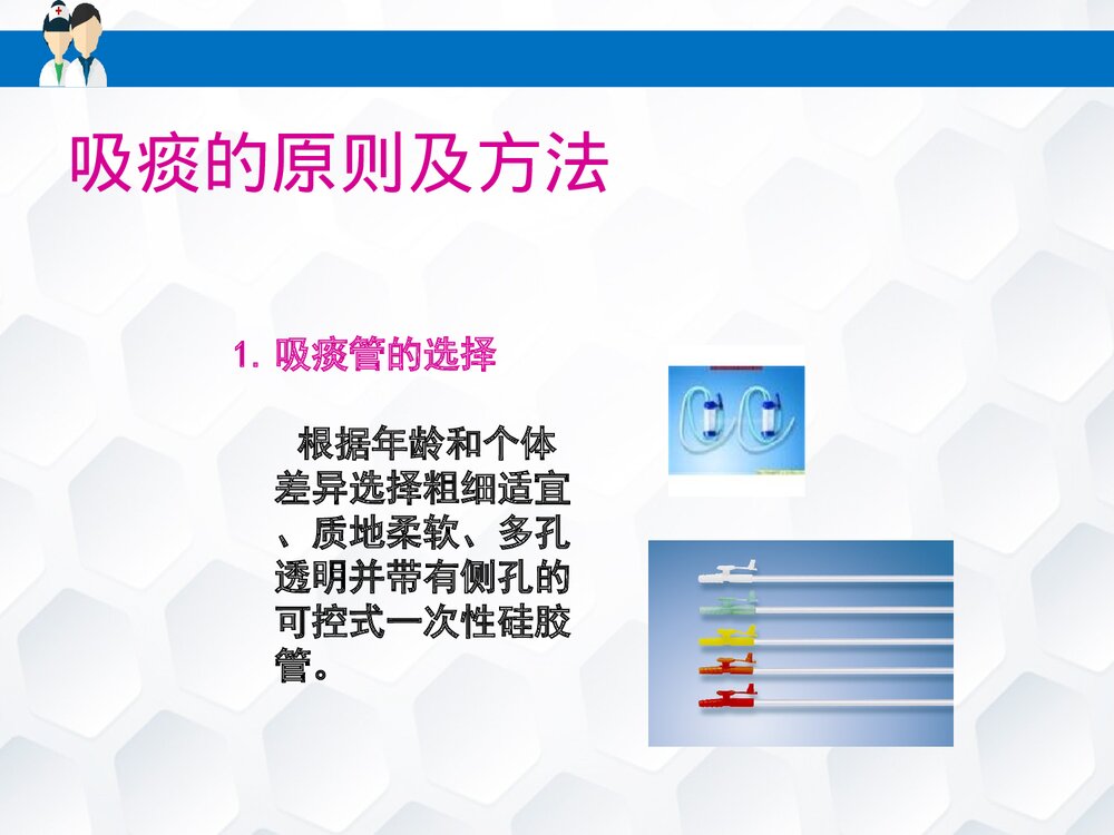 吸痰技术的应用PPT课件10