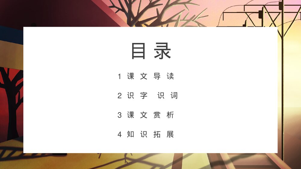 《背影》人教版八年级语文课件PPT2