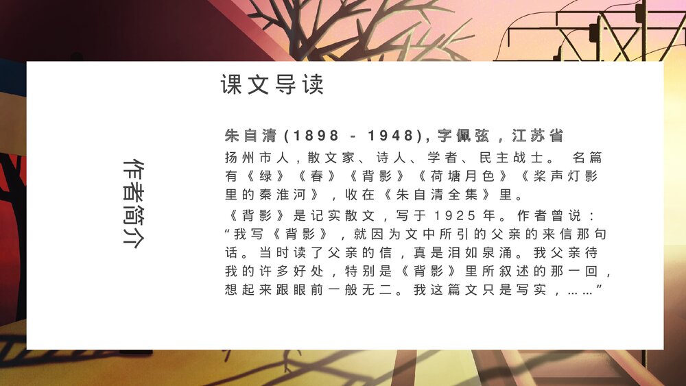 《背影》人教版八年级语文课件PPT4