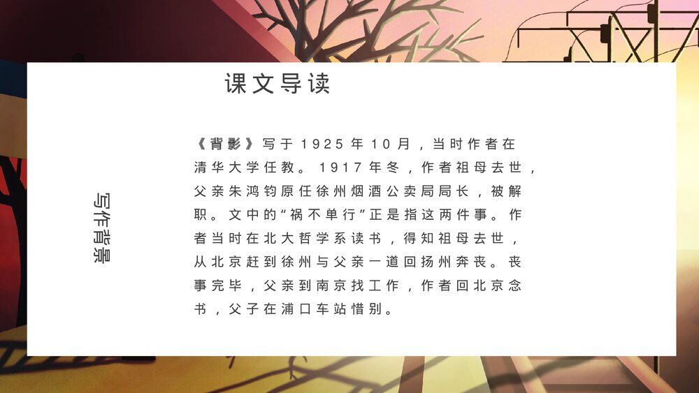 《背影》人教版八年级语文课件PPT5