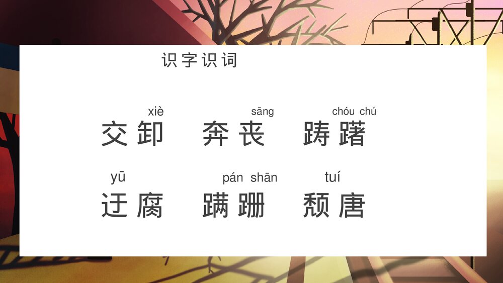 《背影》人教版八年级语文课件PPT8