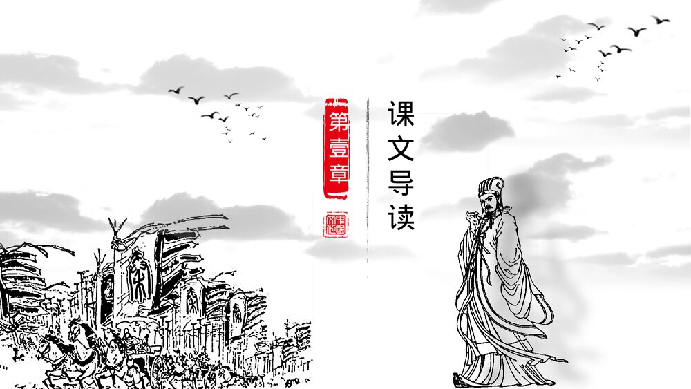 《烛之武退秦师》高中高一语文上册课件PPT3