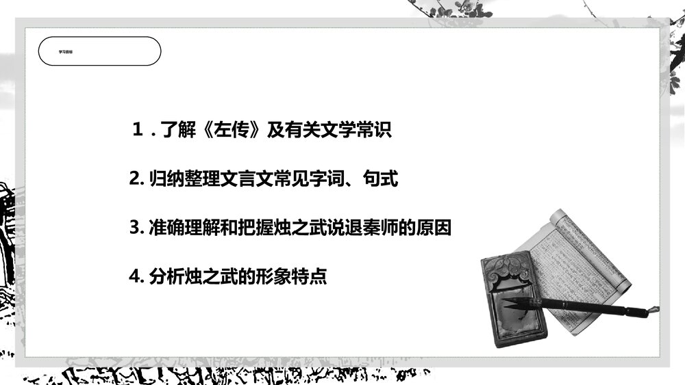 《烛之武退秦师》高中高一语文上册课件PPT4