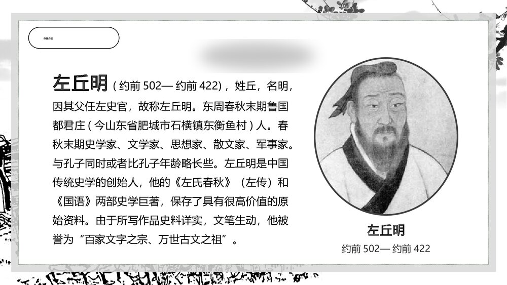 《烛之武退秦师》高中高一语文上册课件PPT5