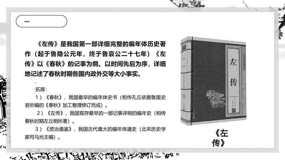 《烛之武退秦师》高中高一语文上册课件PPT6