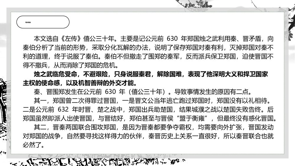 《烛之武退秦师》高中高一语文上册课件PPT7