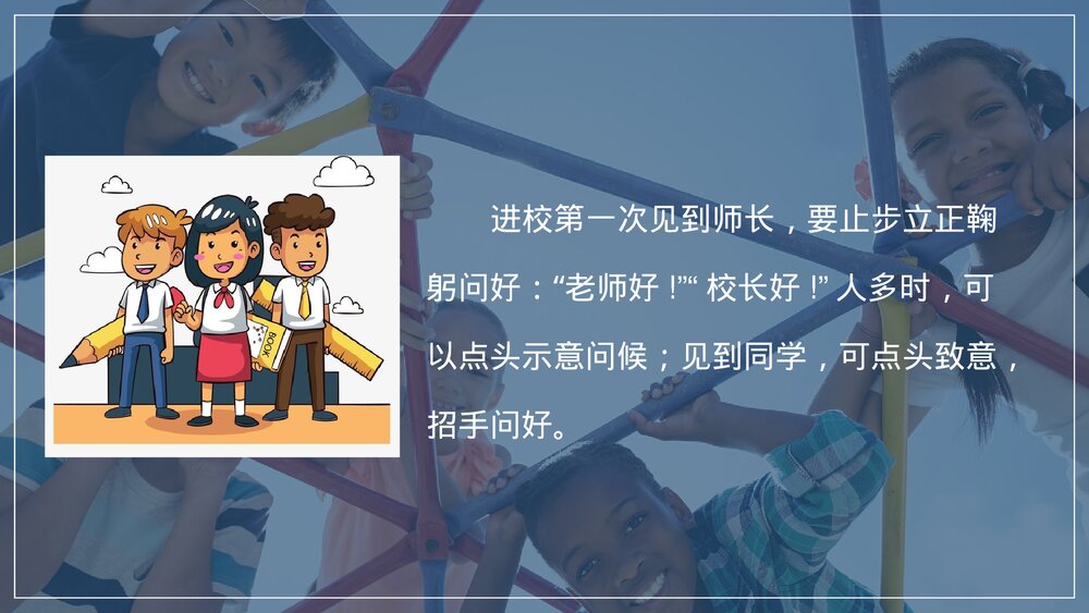 小学生文明礼仪学习培训教育课件PPT+文明礼仪PPT课件2