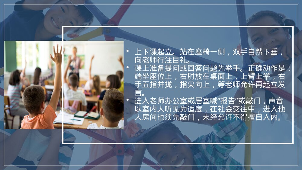 小学生文明礼仪学习培训教育课件PPT+文明礼仪PPT课件3