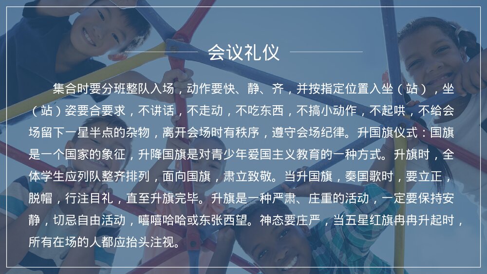 小学生文明礼仪学习培训教育课件PPT+文明礼仪PPT课件9