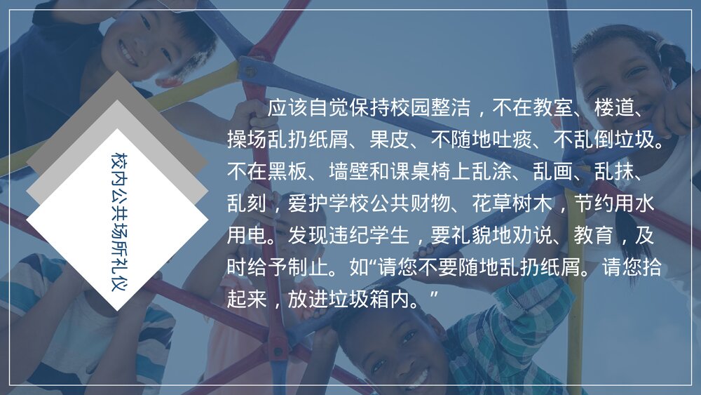 小学生文明礼仪学习培训教育课件PPT+文明礼仪PPT课件10