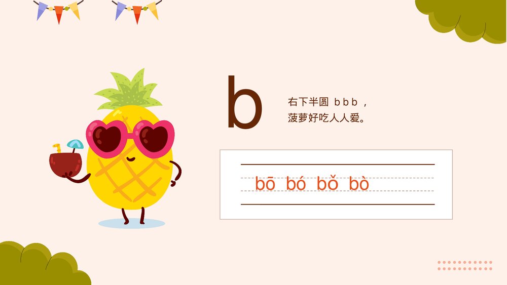 《学习声母汉语拼音》部编版一年级上册语文课件PPT3