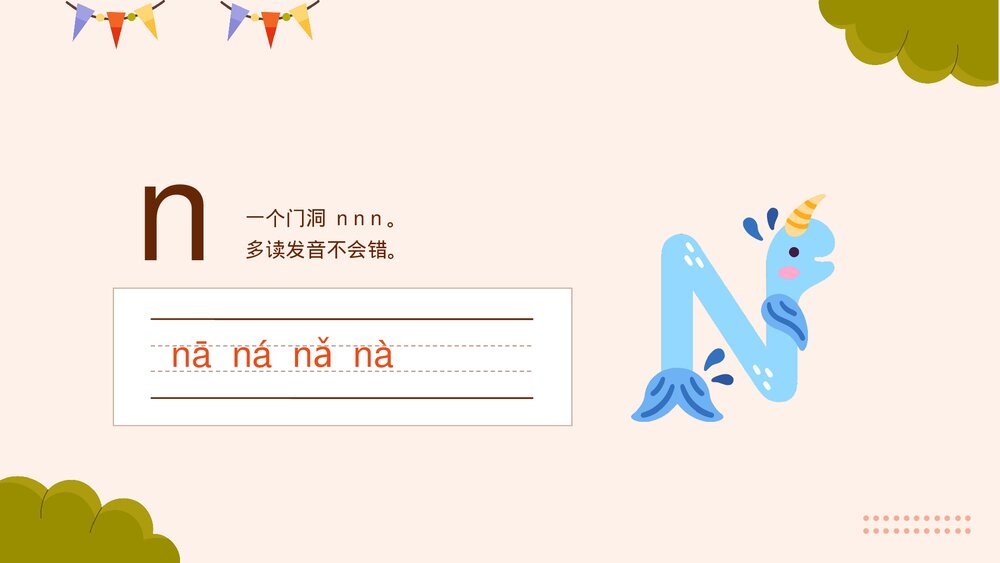 《学习声母汉语拼音》部编版一年级上册语文课件PPT9