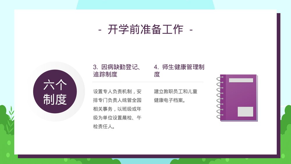 可爱卡通幼儿开学防疫攻略PPT课件6