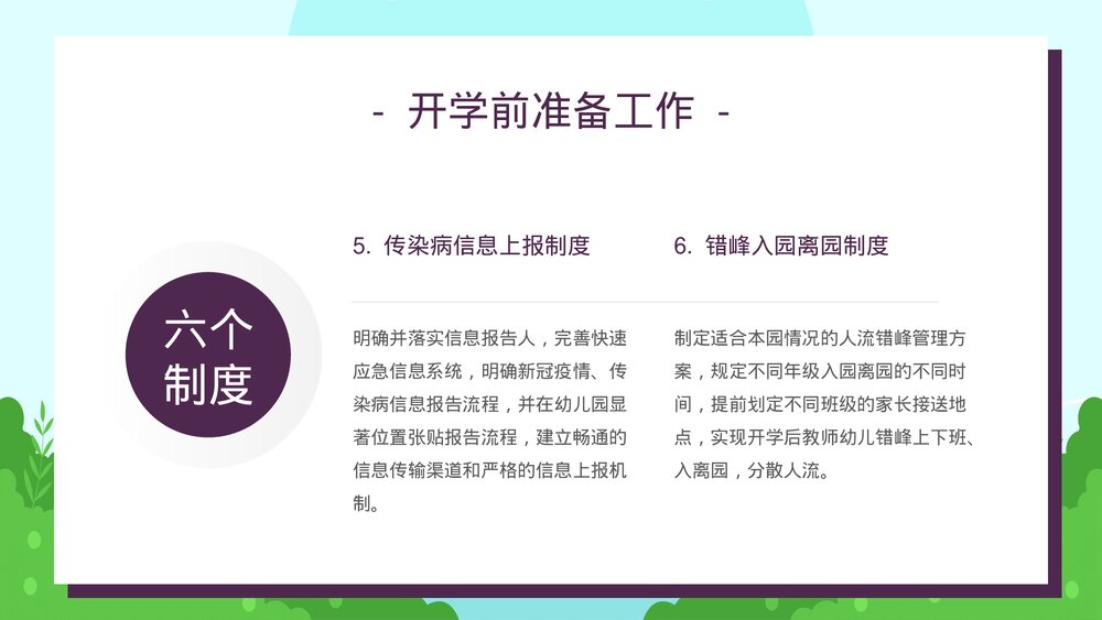可爱卡通幼儿开学防疫攻略PPT课件7