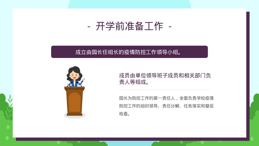 可爱卡通幼儿开学防疫攻略PPT课件8