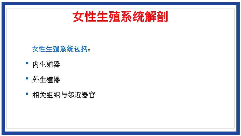 女性生殖系统解剖介绍PPT课件(带内容)2