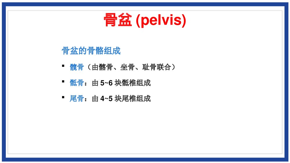 女性生殖系统解剖介绍PPT课件(带内容)3