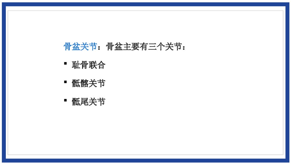 女性生殖系统解剖介绍PPT课件(带内容)5