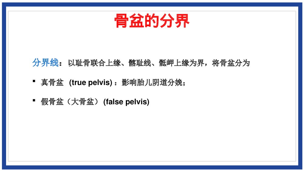 女性生殖系统解剖介绍PPT课件(带内容)8