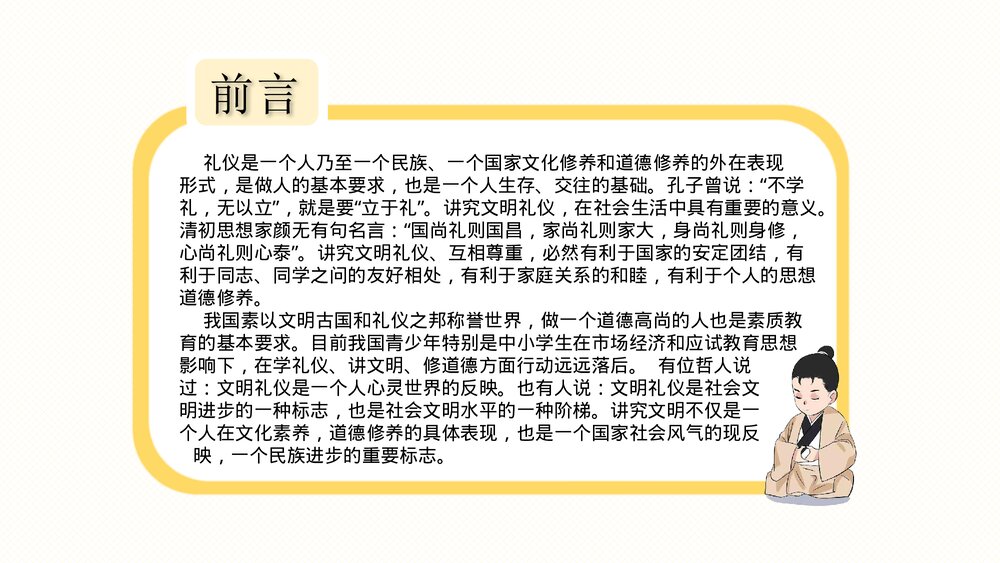 中小学生礼仪培训PPT课件(带内容文字)2