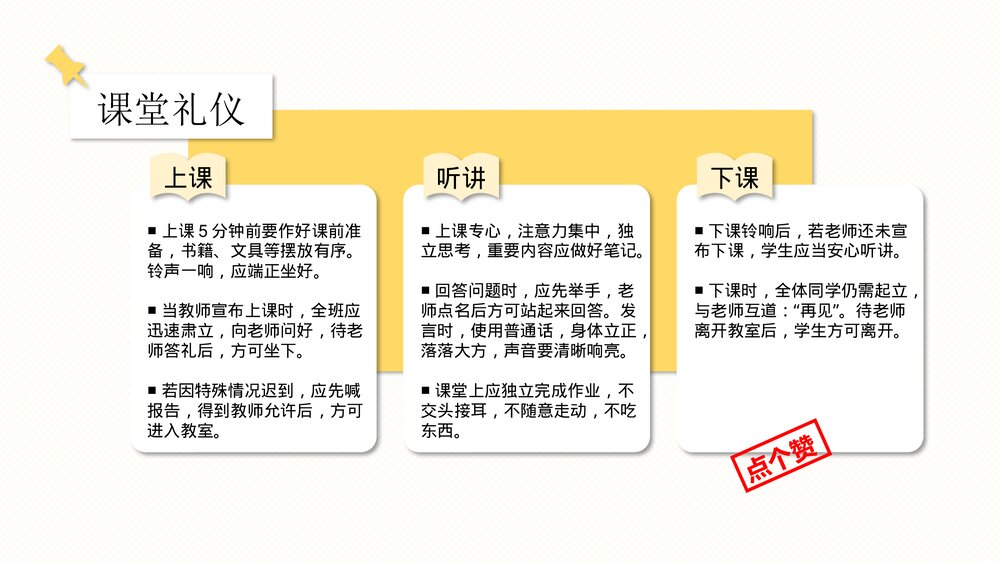 中小学生礼仪培训PPT课件(带内容文字)5