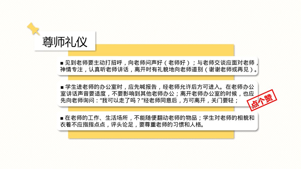 中小学生礼仪培训PPT课件(带内容文字)6
