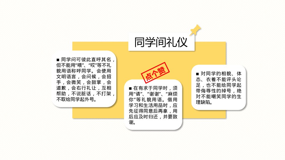中小学生礼仪培训PPT课件(带内容文字)7